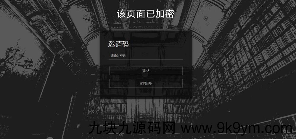 实用的网页加密PHP源码(共四种模板风格)-第2张图片