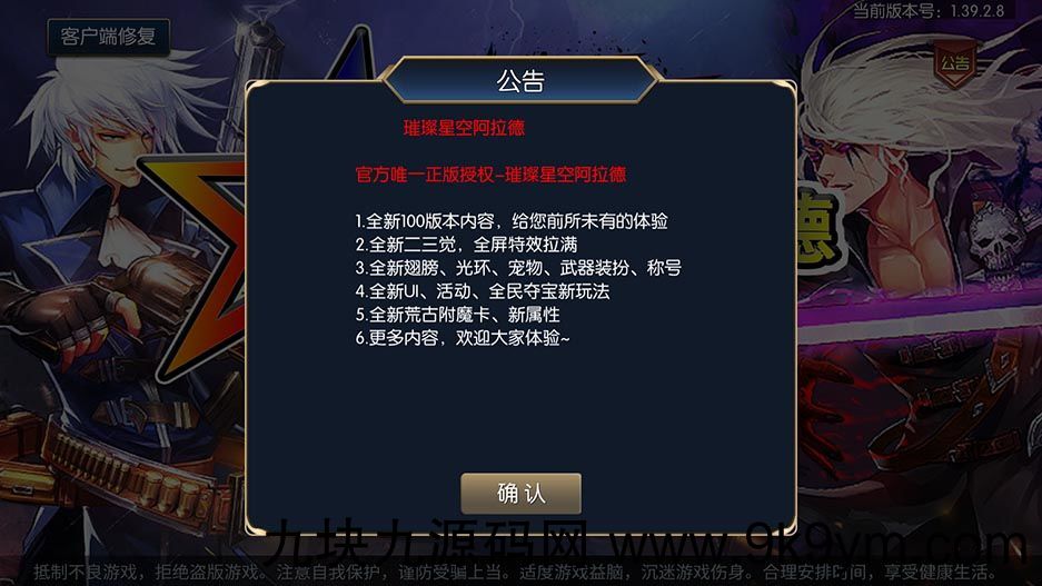 【璀璨阿拉德高精端】linux手工外网端+开服清档+运营后台+授权GM后台+双端+亲测视频教程