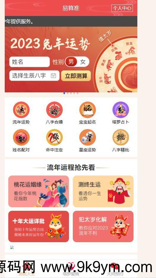 8月最新测算塔罗源码算命源码可以运营