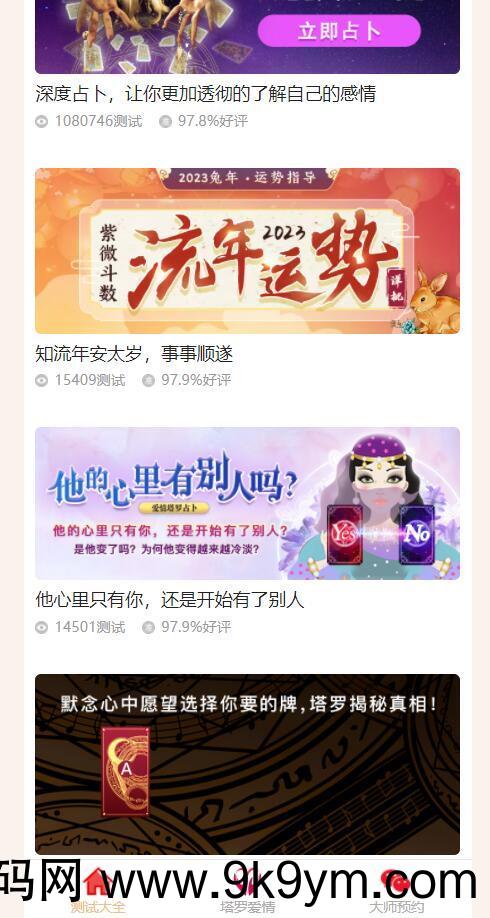 8月最新测算塔罗源码算命源码可以运营