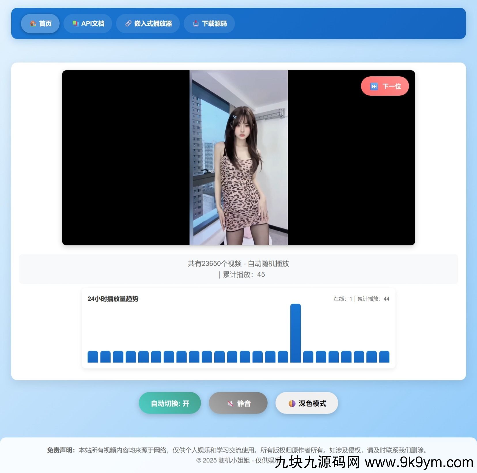 随机小姐姐热舞视频系统源码全新UI带后台版v5.0