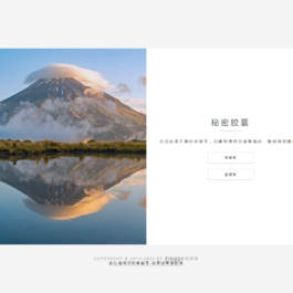 秘密胶囊开源版-最新匿名留言程序源码