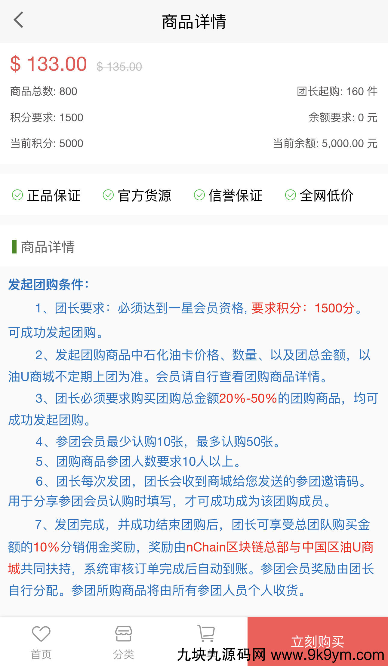 价值4.8k油卡换U+团购+交易区运营级发卡源码