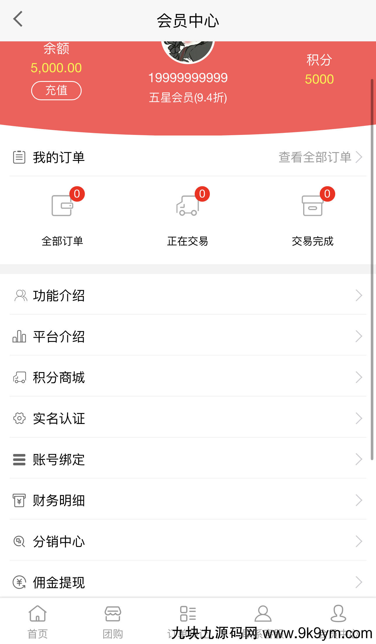 价值4.8k油卡换U+团购+交易区运营级发卡源码