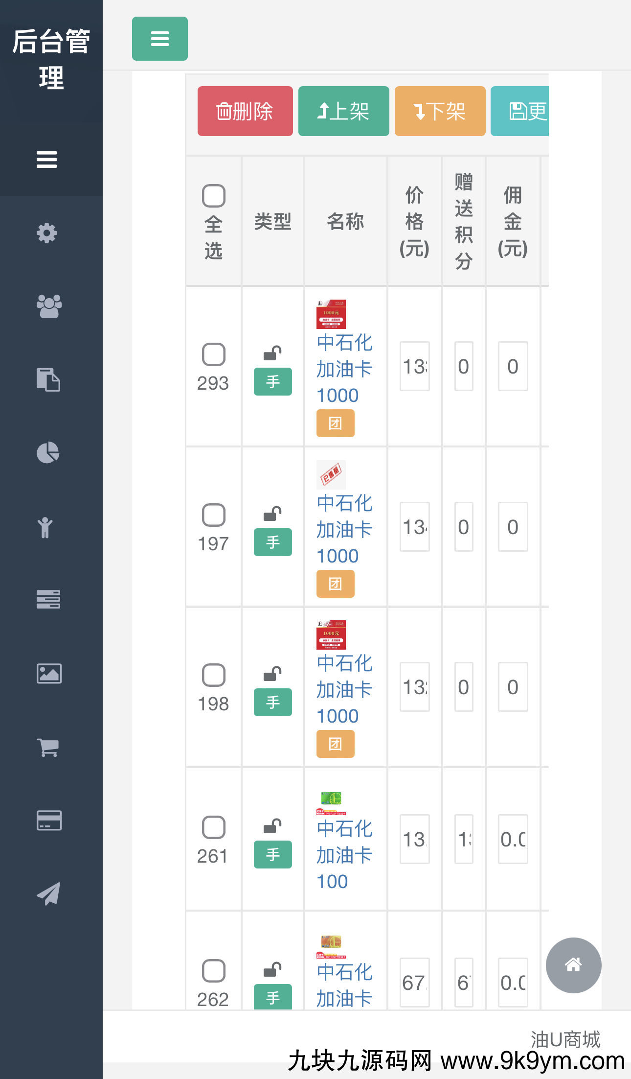 价值4.8k油卡换U+团购+交易区运营级发卡源码
