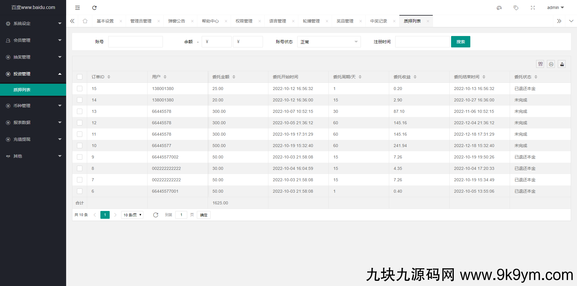 五语言BTC虚拟币质押投资理财系统源码，定期存币收益理财，加密货币机器人量化交易，内附搭建教程