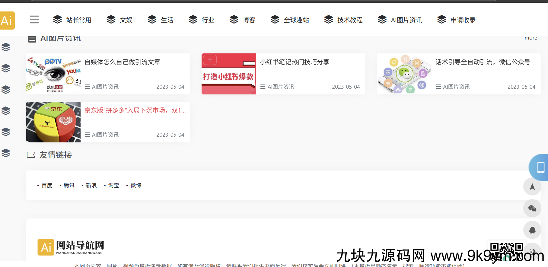 易优cms响应式导航网址资讯网站模板 易优cms响应式导航网址资讯网站模板