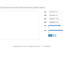 最新微软语音合成网页版源码 影视解说配音网页版