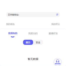 NFT数藏源码已接支付数字藏品源码