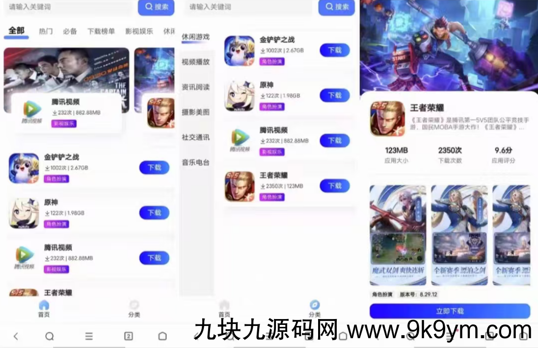 简约网页版软件库源码，精美ui全套源码+教程