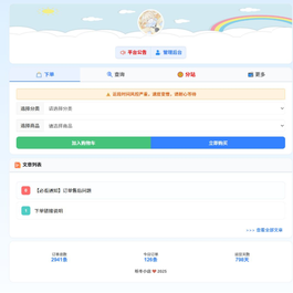 最新彩虹云商城 前端用户后台美化版模版源码