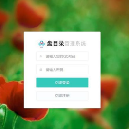 网盘目录搜索系统源码+搭建教程