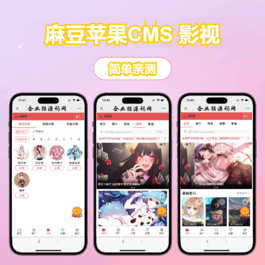 多端自适应视频站源码 影视模板苹果CMS 影视