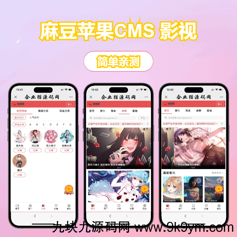 多端自适应视频站源码 影视模板苹果CMS 影视