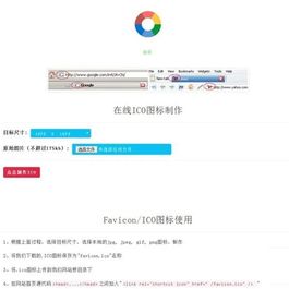 Favicon.ico图片在线制作网站PHP源码+支持多种图片格式转换