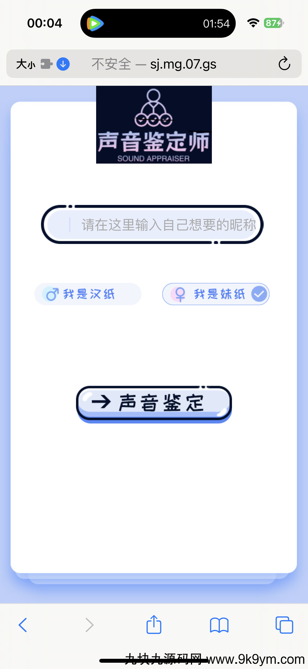 声音鉴定引流神器源码，完整可运转