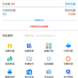 新物联网卡管理平台源码