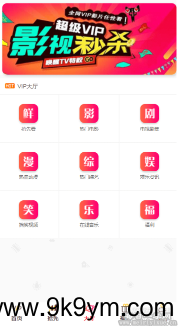 米酷影视源码v6.2最新版,一键安装,有教程 源码下载 第1张 米酷影视源码v6.2最新版,一键安装,有教程 源码下载 第1张