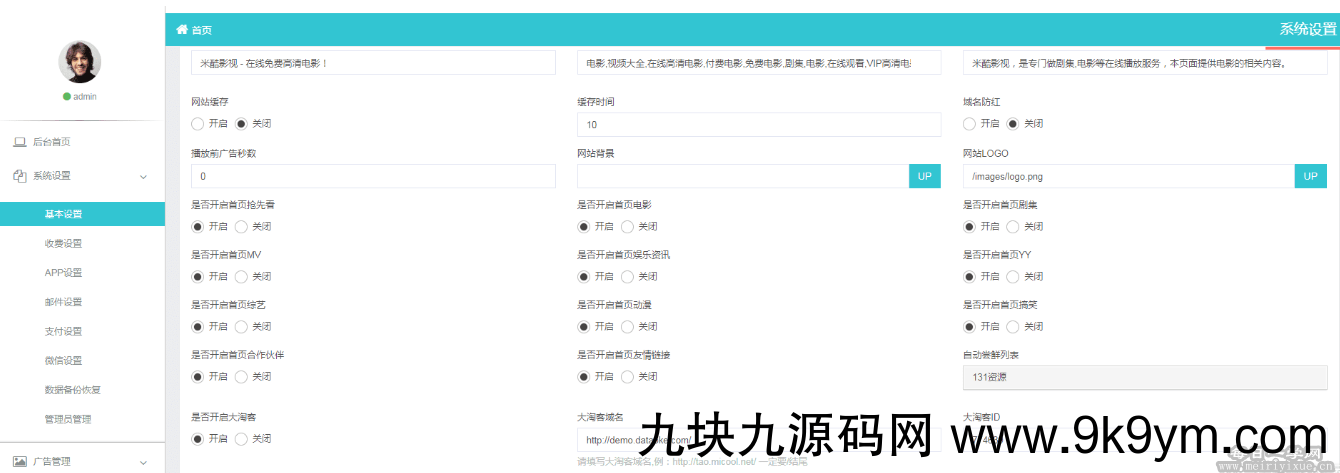 米酷影视源码v6.2最新版,一键安装,有教程 源码下载 第4张 米酷影视源码v6.2最新版,一键安装,有教程 源码下载 第4张