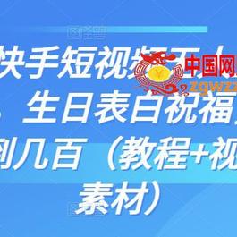 抖音快手短视频无人直播新玩法，生日表白祝福，日赚几十到几百（教程+视频模板素材）