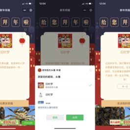 2022虎年春节拜年祝福语微信小程序源码下载