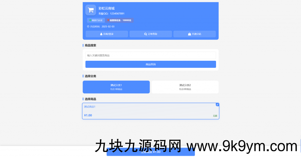 彩虹云商城二开-仿鲸发卡模版源码