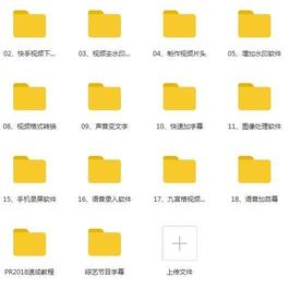 自媒体工具包PR软件+素材+字幕+教程