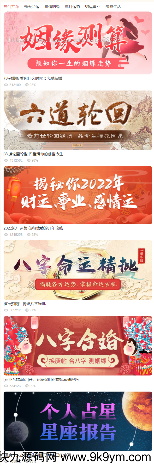 2022年新版,算命源码,虎年测算源码,虎年风水起名/八字算命/算财运姻缘/易经周易/占卜