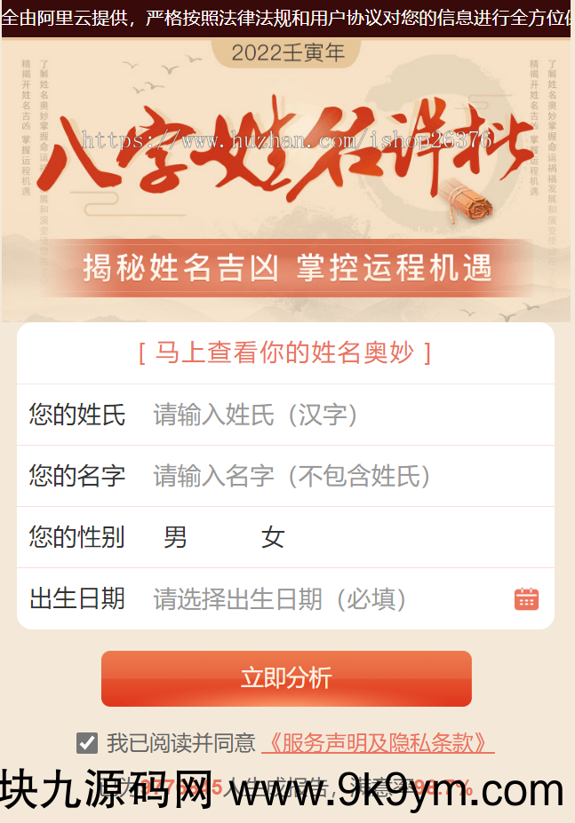 2022年新版,算命源码,虎年测算源码,虎年风水起名/八字算命/算财运姻缘/易经周易/占卜