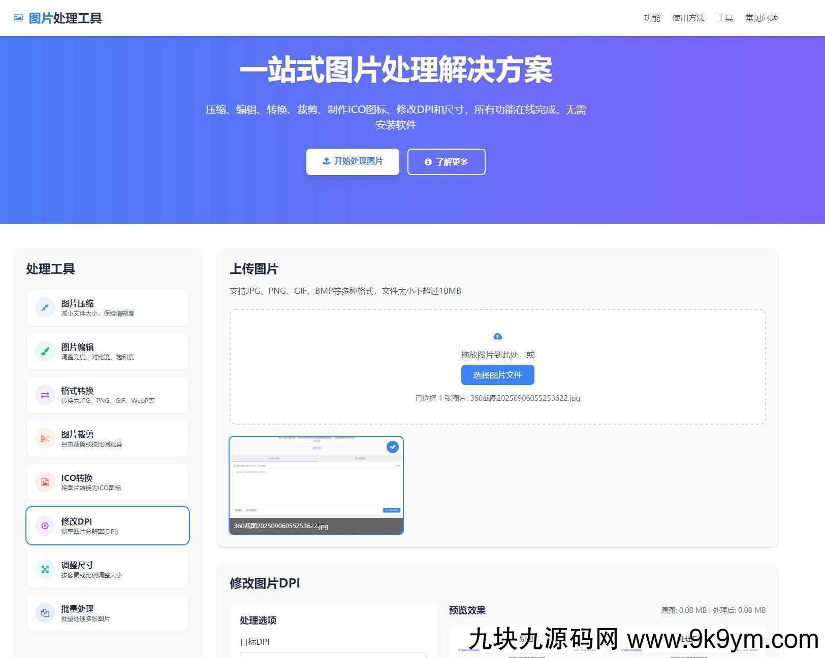 在线图片多功能编辑格式转换HTML源码