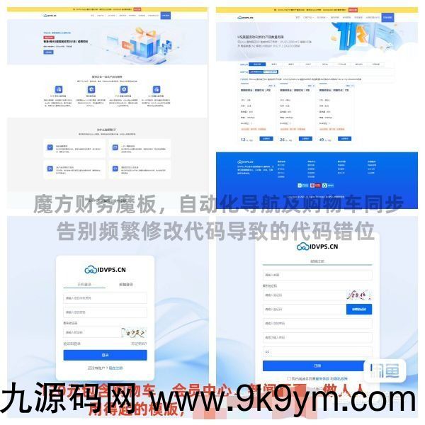 智简魔方财务系统模板