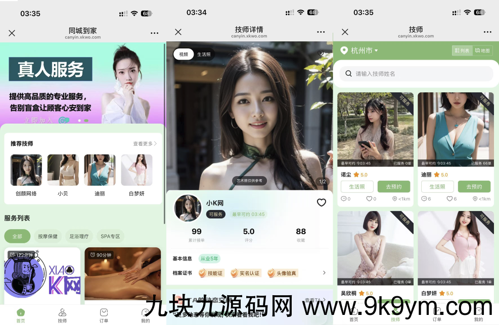 最新无授权东郊到家UI系统源码