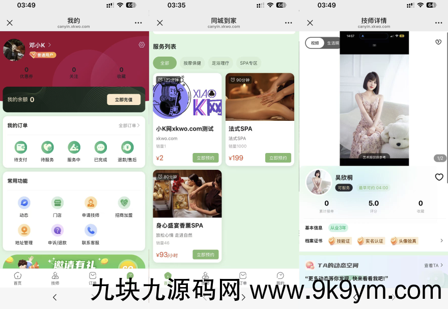 最新无授权东郊到家UI系统源码