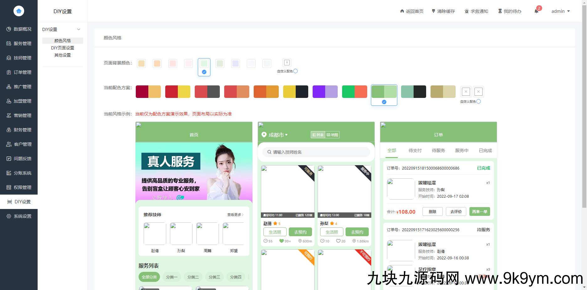 最新无授权东郊到家UI系统源码