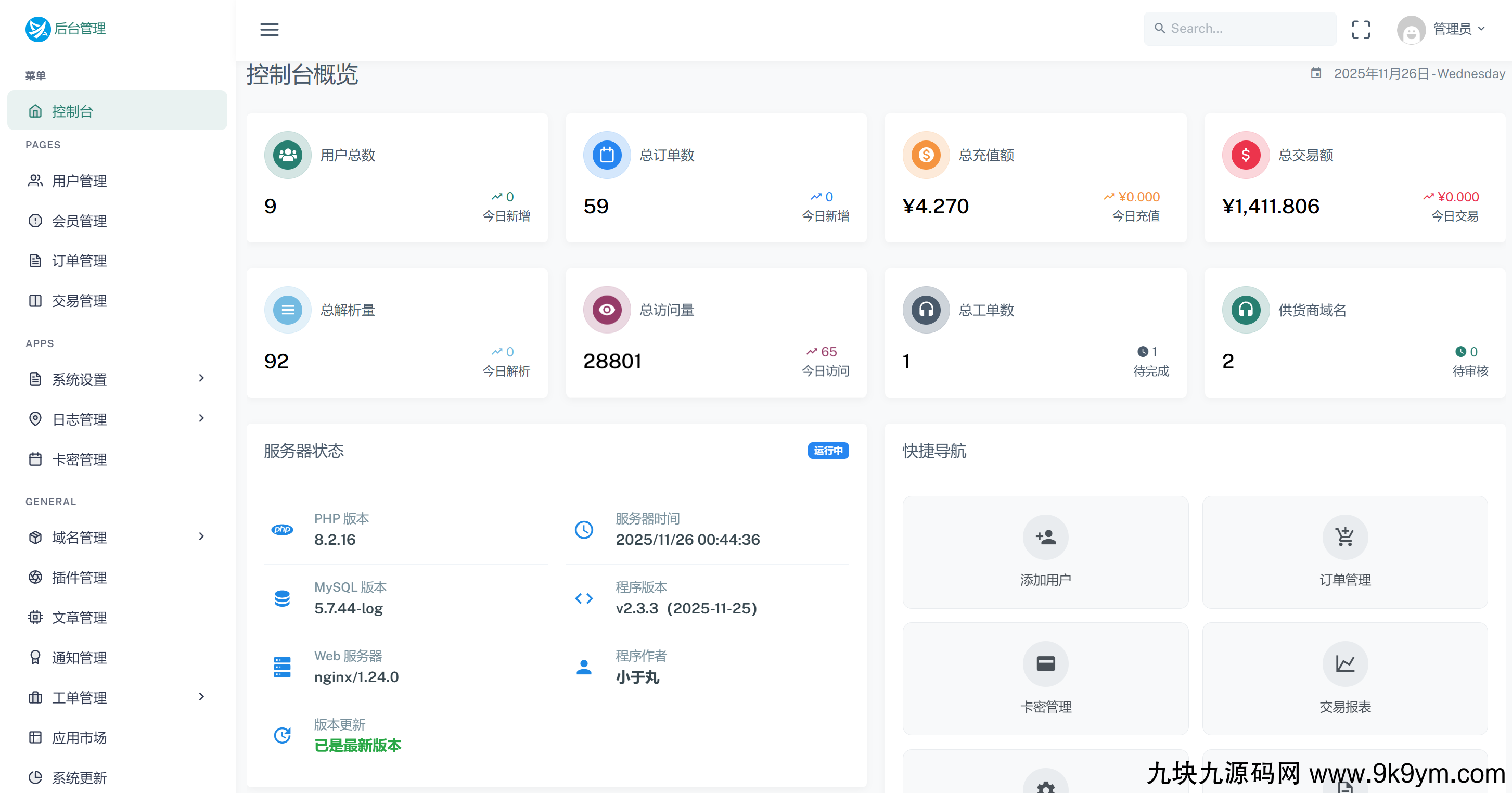 迅风DNS Pro二级域名分发V2.3.3系统源码