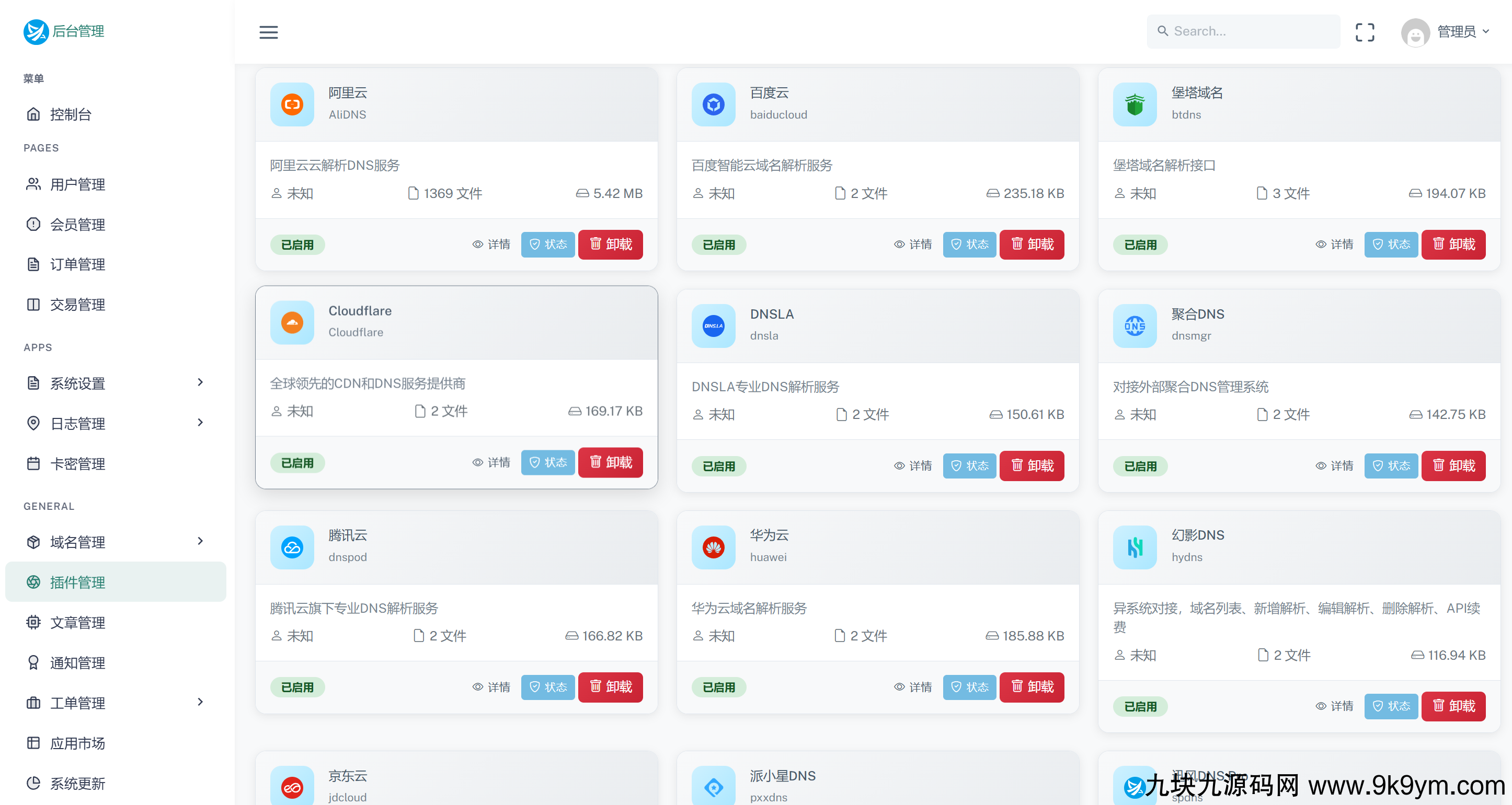 迅风DNS Pro二级域名分发V2.3.3系统源码 迅风DNS Pro二级域名分发V2.3.3系统源码