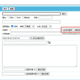 帝国cms7.5自动提取关键字 & tag标签插件