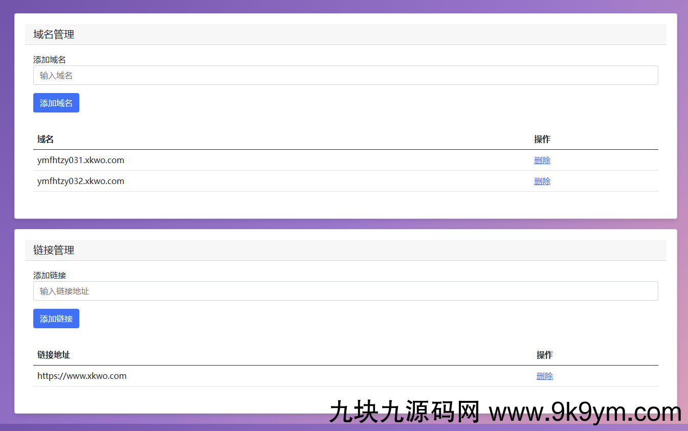 域名防红跳转源码 带后台支持随机跳转有效放屏蔽