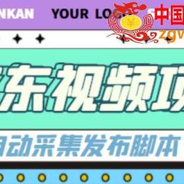 价值1999 京东短视频项目，轻松月入6000+【自动发布软件+详细操作教程】