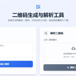 二维码生成与解析源码单页 直接搭建使用