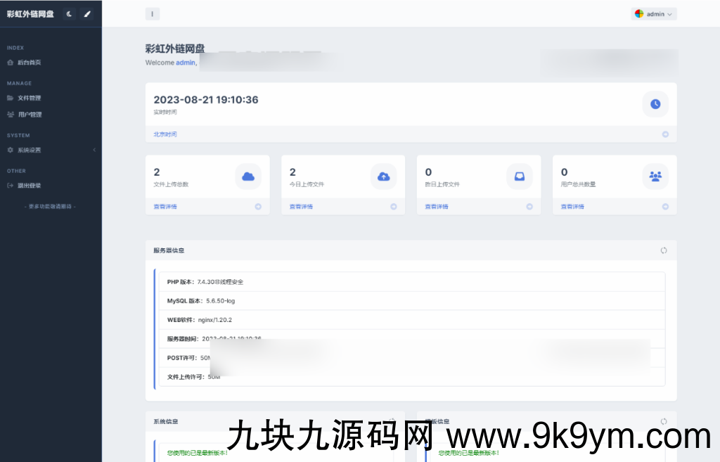 全新UI彩虹外链网盘系统源码v5.6/前后端美化模板/整站+模版文件
