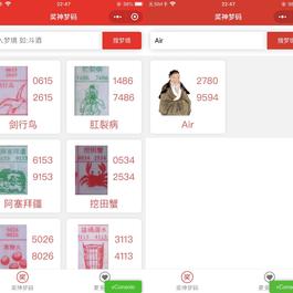 【流量主小程序】祖传七星彩等梦码微信小程序源码 下载安装搭建简单