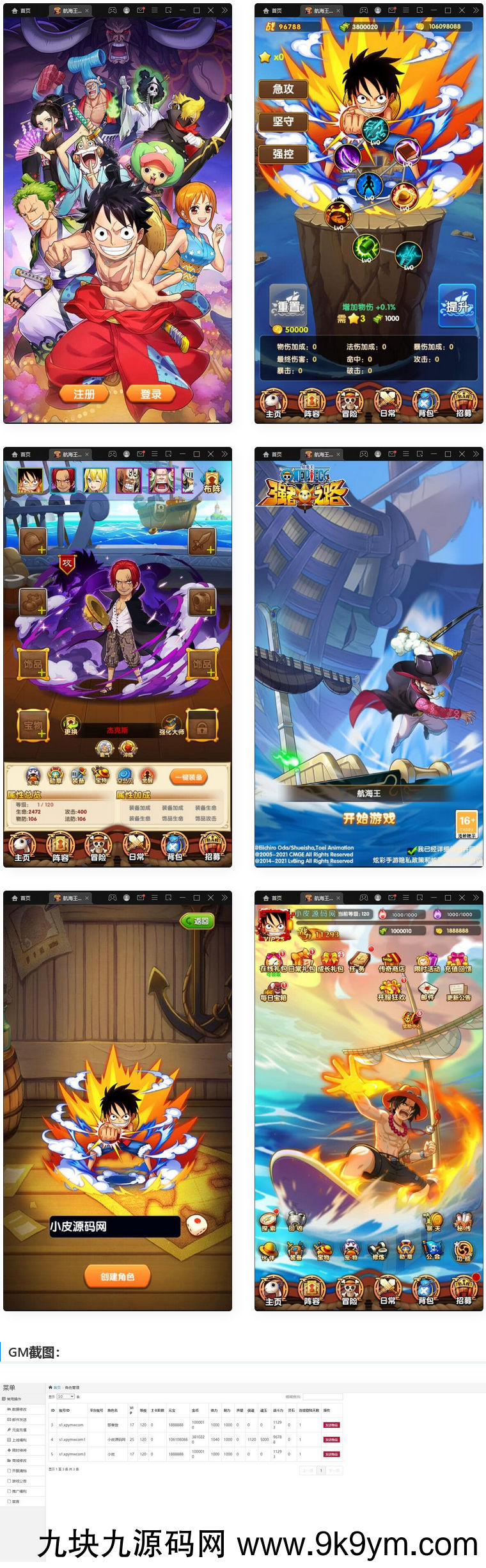 【航海王之强者意志】经典卡牌手游 最新整理Win半手工服务端+GM后台+安卓苹果双端