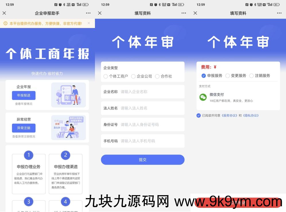 工商年报申报系统个体工商户年报注销H5搭建源码