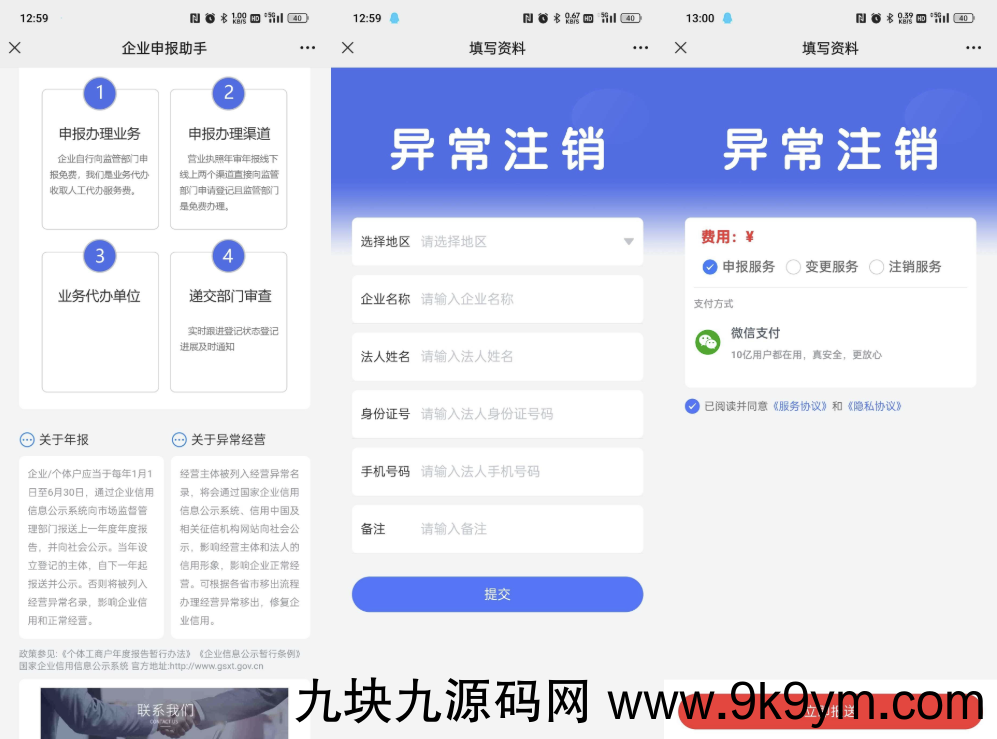 工商年报申报系统个体工商户年报注销H5搭建源码