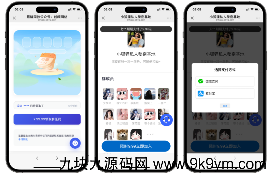 最新独立付费进群系统源码