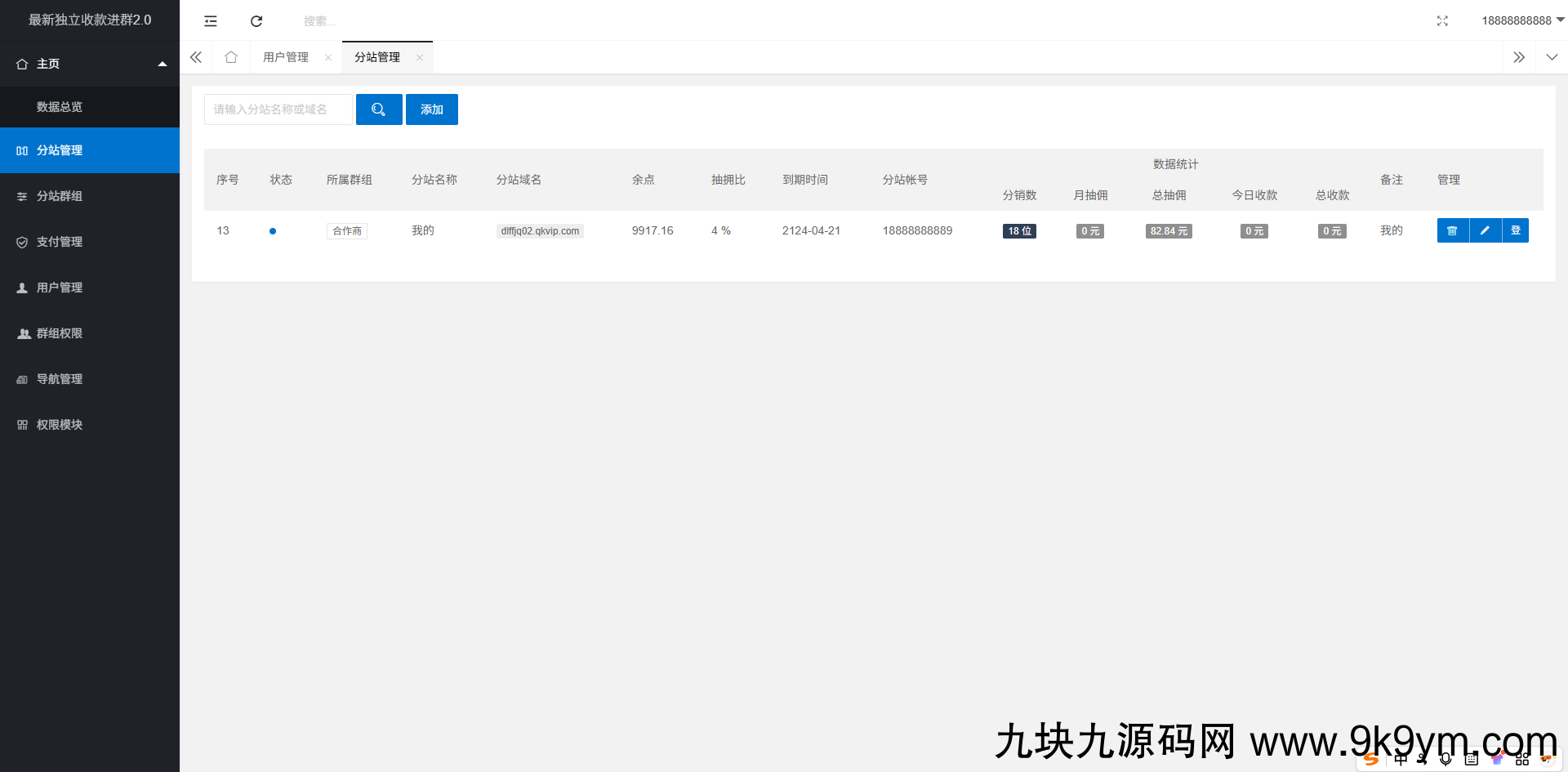 最新独立付费进群系统源码
