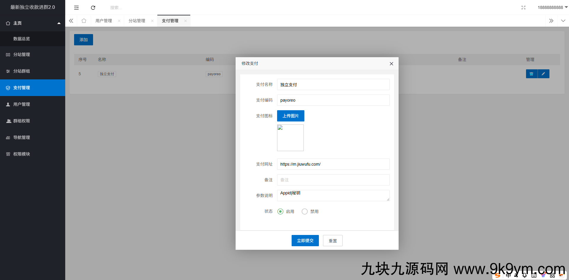 最新独立付费进群系统源码