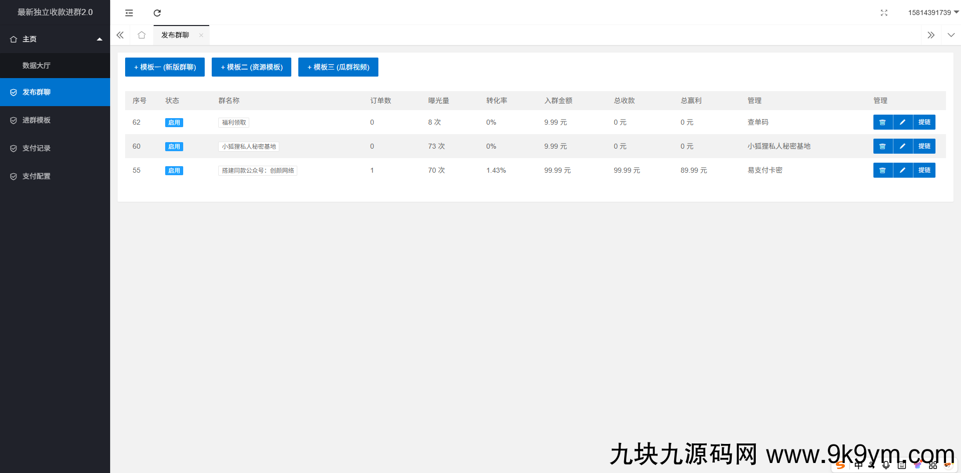 最新独立付费进群系统源码