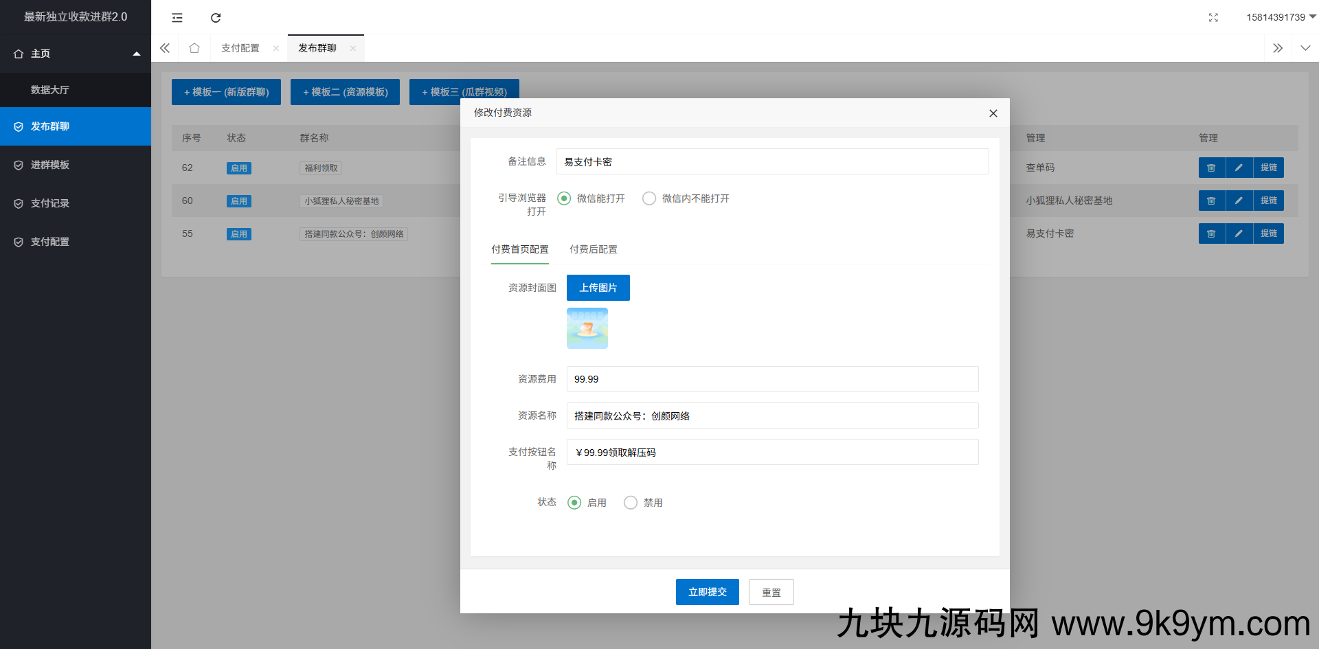 最新独立付费进群系统源码